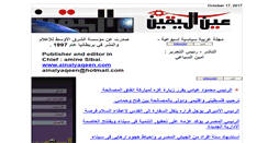 Desktop Screenshot of ainalyaqeen.com