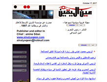 Tablet Screenshot of ainalyaqeen.com